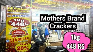 1Kg பட்டாசு Mothers Brand Rs 448 |Velavan Pattasu Kadai Madipakkam|ஒரு கிலோ  பட்டாசு கடை #crackers