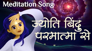 Jyoti Bindu Paramatma Se - Meditation Song | Awakening TV | Brahma Kumaris