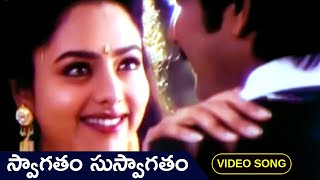 SWAGATAM SUSWAGATAM | VIDEO SONG | VADDE NAVEEN | SOUNDARYA | CHANDRA MOHAN | TELUGU CINE CAFE