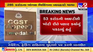 Bogus billing scam worth rupees crores busted in Gujarat | TV9News