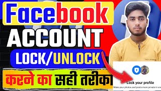 FACEBOOK Account lock कैसे करें? Facebook Account को lock करने का सही तरीका‼️Facebook account locked