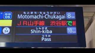 【東京メトロ有楽町線・副都心線氷川台駅渋谷駅線路切替工事】案内表示！