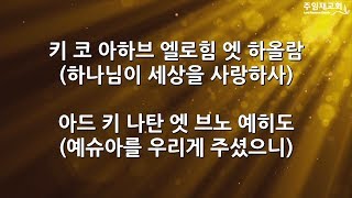 [2019년10월13일_이스라엘 단기선교보고] 찬양과 경배