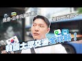 2023韓國交通全攻略！Google map不能用！絕對不迷路秘訣公開！｜阿侖 Alun