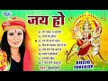 जय हो kalpana का सबसे सुपरहिट भोजपुरी देवी गीत audio jukebox jai ho sadabahar devi pachra