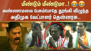 Erode Election | Annamalai பரப்புரையின்போதே தூங்கி விழுந்த ADMK வேட்பாளர் Thennarasu.. Viral Video