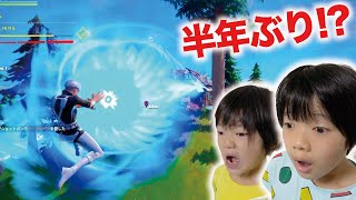 半年ぶりのフォートナイトがヤバすぎる・・・兄弟かめはめ波でキルww Fortnite