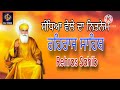 rehras_sahib ਰਹਿਰਾਸ_ਸਾਹਿਬ ਭਾਈ ਹਰਚਰਨ ਸਿੰਘ ਮੱਲਣ