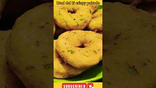 Urad dal ke pakode #food #snackresipes #recipe #youtubeshorts #viralshorts