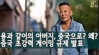 왜 용과 같이 총감독이 중국 넷이즈와 이적 협상을? 외 | 게임 헤드라인