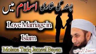 Love Marriage in Islam 💕💕| Molana Tariq Jameel Latest Important Bayan 2024 | Islamic Stories