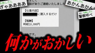 2chで物議を醸したとんでもなく怖すぎる話「潜入してください」