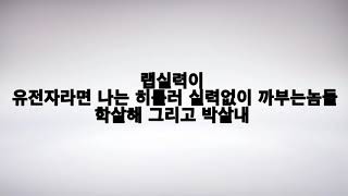 (일반인 자작랩) 랩초고수-Checkze