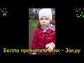 Пятилетняя дочка Екатерины Климовой прочитала стихи про Великую Отечественную войну