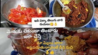 టమట నిలవ పచ్చడి ఆహ ఏమి రుచి || tomato pickle recipe || टमाटर का अचार रेसिपी