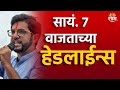 Saam TV Marathi News | Headlines 7 PM | Headline 27 November 2024 | Marathi News | SAAM TV NEWS