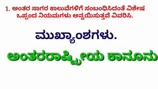 #BhemrshTDಕನ್ನಡದಲ್ಲಿಕಾನೂನುವಿಷಯ #InternationallawBhemeshTDಕನ್ನಡದಲ್ಲಿಕಾನೂನುವಿಷಯ,