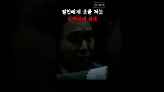 10.26 사건 당시 의전 과장 박선호의 행적