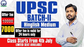 UPSC Batch - 2 !! UPSC Online छात्रों के लिए एक बड़ा Announcement !! By Khan Sir & Team