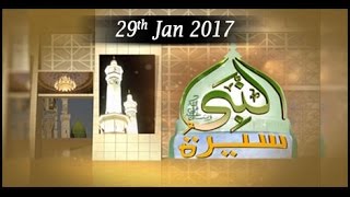 Seerat Un Nabi - Topic - Khutba-e-Hajjatul Wida - Part 2 - ARY Qtv