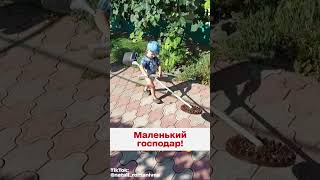 🥰🤩 Який молодець! Хлопчина вчиться працювати змалку!