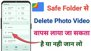 safe folder delete photo recover | google files safe folder se delete photo wapas kaise laye