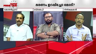 ''ജനം വളരെ നിശബ്ദമായി പ്രതികരിക്കുമ്പോൾ ഭരണത്തിലിരിക്കുന്നവർ ഭയക്കണം''