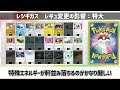 【ポケカ】ありがとうdレギュレーション。レギュ変更で現行スタンダードの環境デッキへの影響はどうなる？？【ポケモンカード】