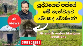 අතහැර දැමූ මෙහෙයුම් මැදිරි😵UK SOUTH WALES MARGAM ABANDONED WWII REDAR STATION bridgend | සිංහල Vlog