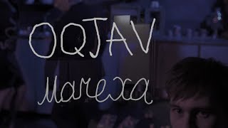 OQJAV - Мачеха - (Official video)