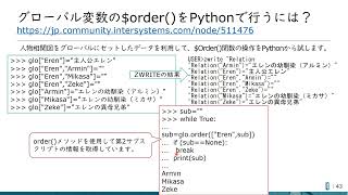 18-IRISでPythonを使ってみよう-参考情報：グローバル変数の操作