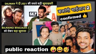 Bajrangi bhaijaan2 official announcement by Salman Khan|bajrangi bhaijaan 2 news #bajrangibhaijaan2