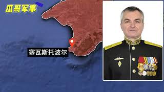 俄乌战报 9月26日 黑海舰队落幕