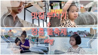 [[ 루다쌤의 휴무vlog ]] 장흥 계곡추천 물축제 (광주근교계곡추천) \u0026 광주 돈까스맛집뿌시기