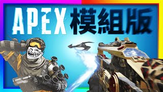 【黃狗】當APEX槍射的是電弧星，而不是子彈【這是不對的#16】