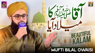 Charo Taraf Noor Chaya Aqa Ka Milad Aya | Mufti Muhammad Bilal Qadri | New Naat Full HD 2023