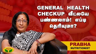 General Health Checkup வீட்லயே பண்ணலாம்! எப்டி தெரியுமா? - Prabha | Nutritionist | Jaya TV Digital