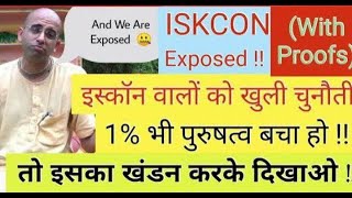 Biggest ＂ISKCON EXPOSED＂ Ever !! #wrongtranslations #IskconExposed