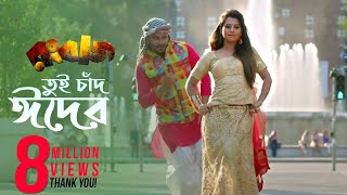 Tui Chad Eider | Full Video Song | Shakib Khan | Bubly | Savvy | Rangbaaz Bengali Movie 2017