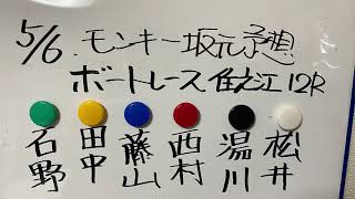 モンキー坂元予想！ ボートレース住之江 優勝戦