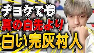 【おさかなじんろう】白すぎて白先よりも疑われない村人が冷静で強い件