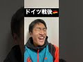 【サッカー】日本人サポーターの森保監督への清々しいほどの掌返し サッカー あるある ワールドカップ w杯 shorts