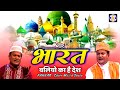 Bharat Valiyon Ka He Desh #Qawwali Haji Chhote Majid Shola | Urs Aashabapir - Aaditiyana