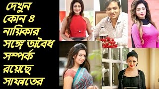 ৪ নায়িকার সঙ্গে অবৈধ সম্পর্ক রয়েছে সাফাতের ও প্রতিদিন হাত খরচ লাগত ২লাখ টাকা ।। Exclusive News