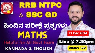 Maths bro Live  Maths class SSC GD Kannada, RRB NTPC, RPF, Profit Loss  by Vinay Sir