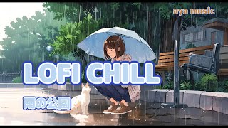 【LOFI,music】日本にも雨季があり、梅雨といいます。雨に似合う曲を集めました。#lofi #rain