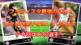 フッティスタ2020 最強のFWは？ WCCF 08-09KOLE マラドーナ+13-14 ATLEオーウェン編 (WCCF FOOTISTA)