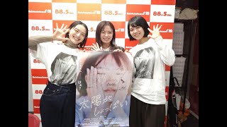 ゲスト映画『太陽がしょっぱい』より主演の重松りささんと金野美穂さん