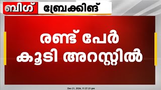 തിരുനെൽവേലിയിൽ ആശുപത്രി മാലിന്യം തള്ളിയ കേസിൽ മലയാളി ഉൾപ്പെടെ രണ്ടു പേർ കൂടി അറസ്റ്റിൽ