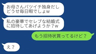 父の不倫を擁護し、私を追い出した娘から10年ぶりに連絡が来た。「結婚式に招待してあげようか？w」→浮かれている娘が私と新郎の関係を知った時の反応がwww